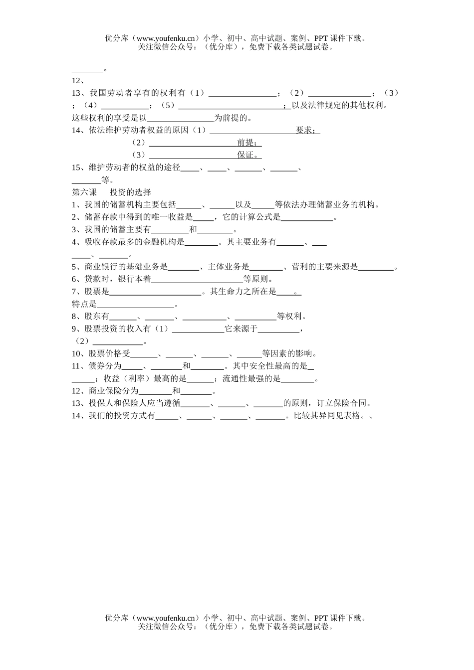 高中一年级政治经济生活一、二单元知识点归纳试卷_第3页