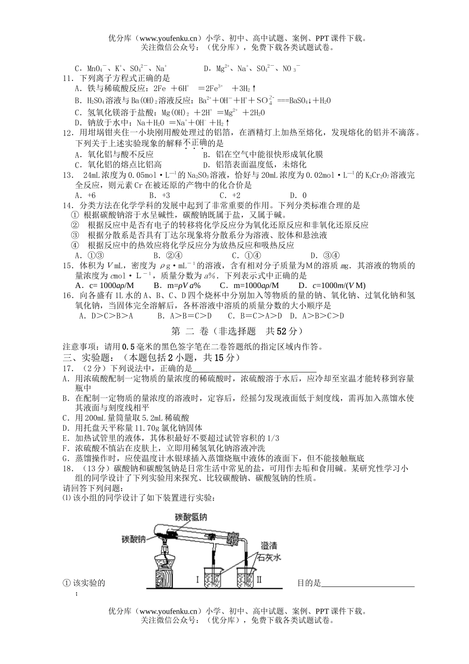 高中一年级化学高第一学期期中考试2试卷_第2页