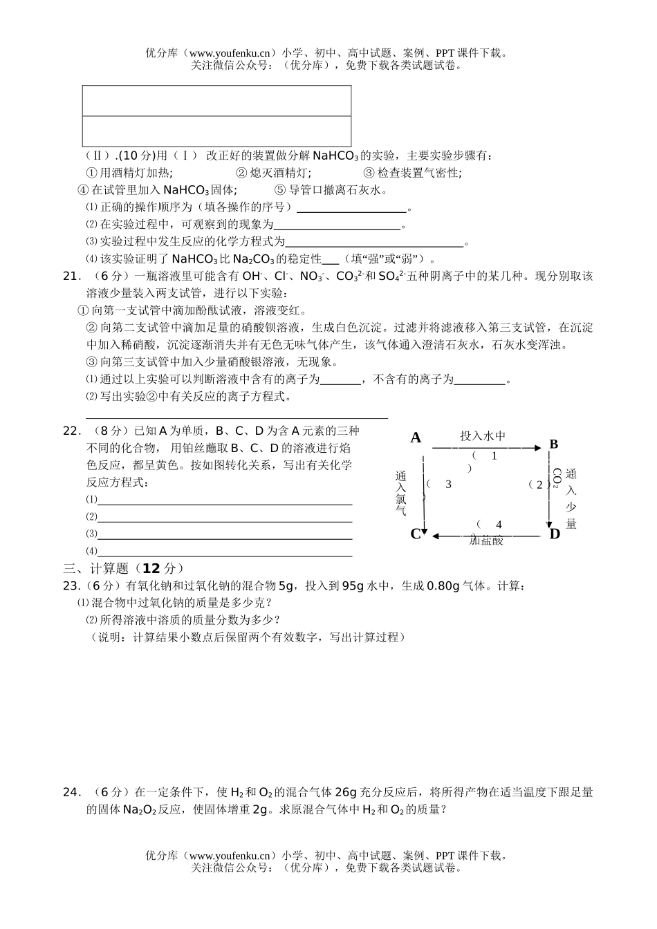 高中一年级化学高第一学期期中考试1试卷_第2页