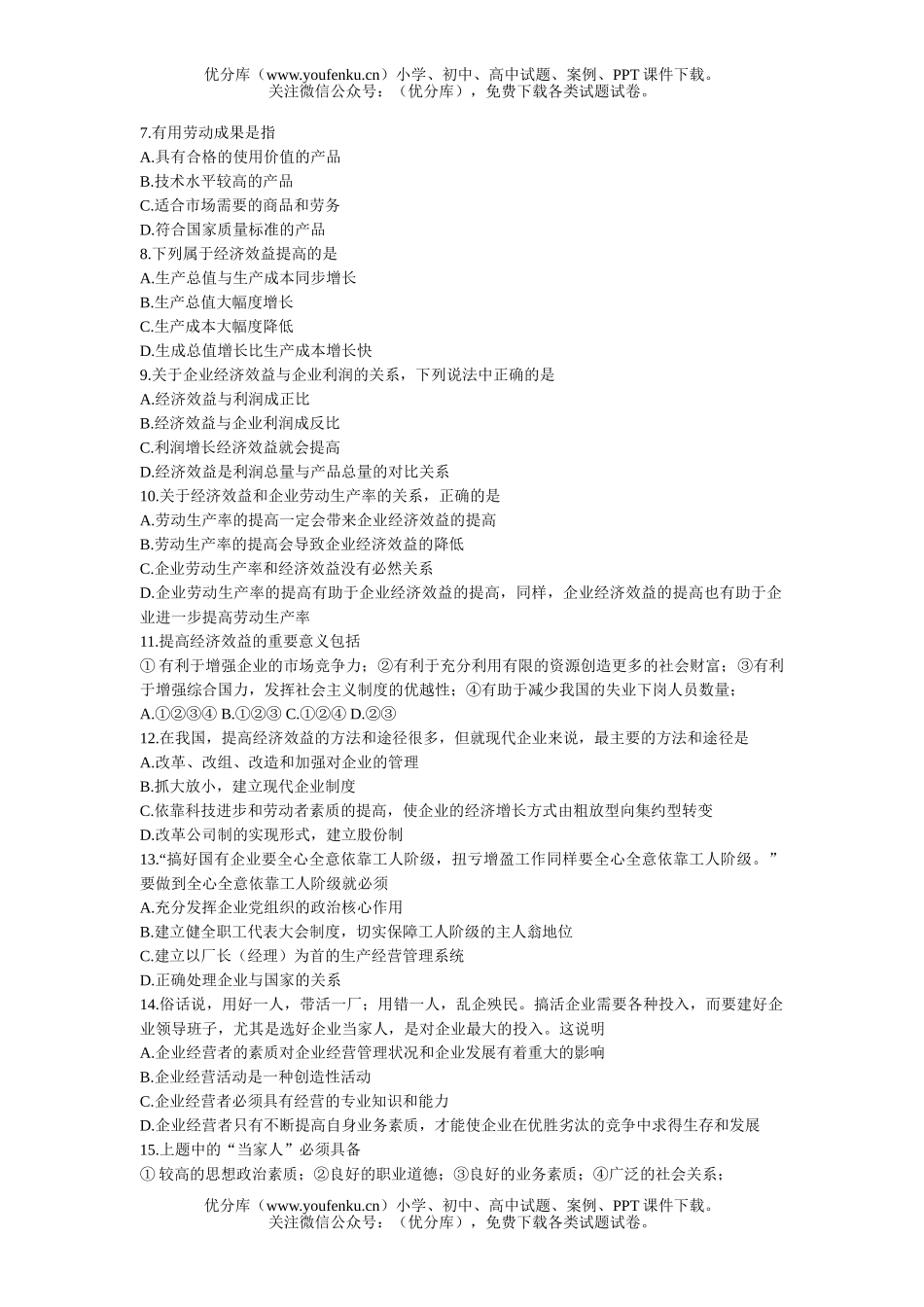 高中一年级政治高单元检测题试卷_第2页