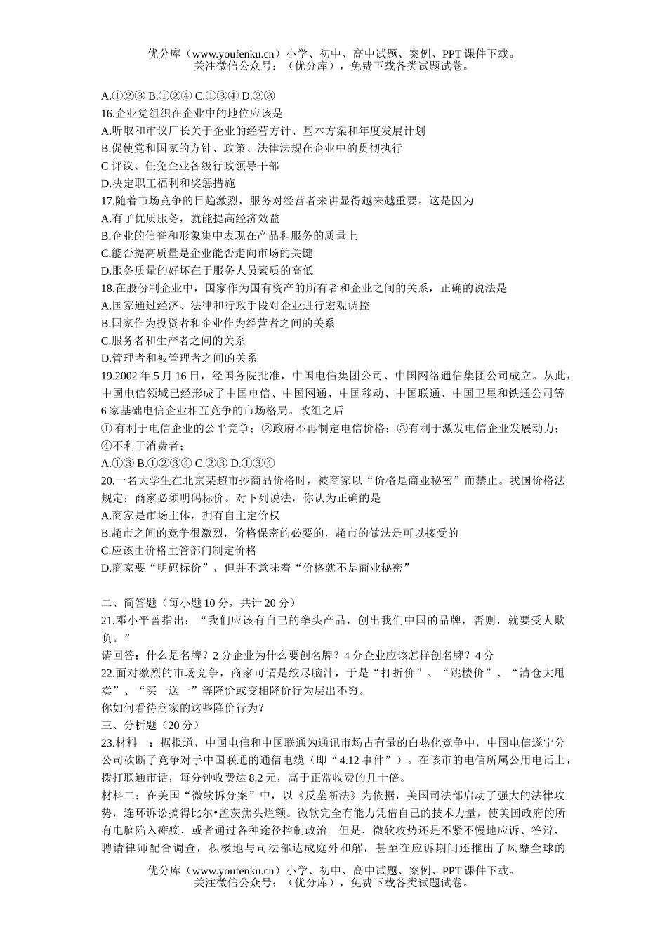 高中一年级政治高单元检测题试卷_第3页