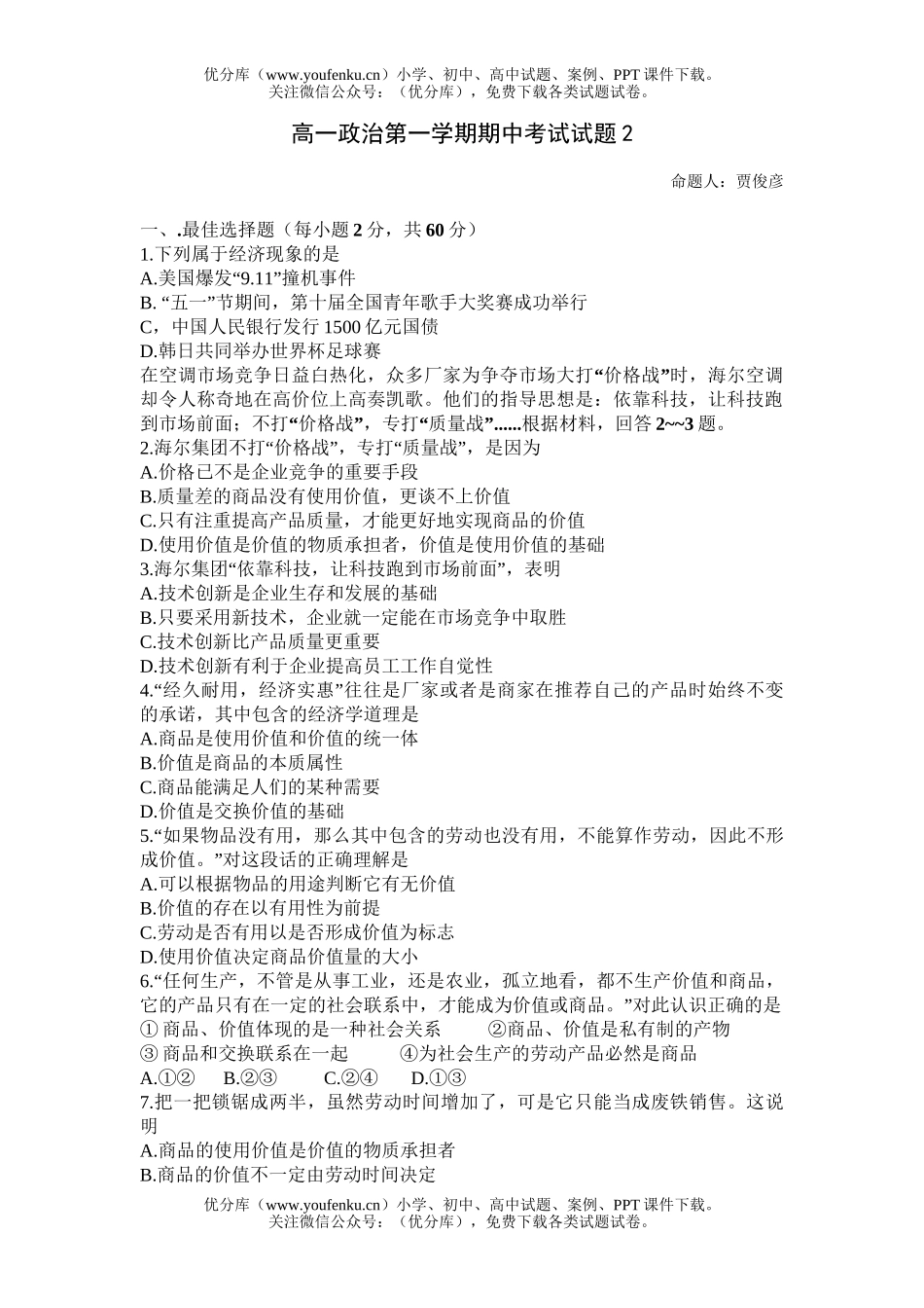 高中一年级政治第一学期期中考试2试卷_第1页