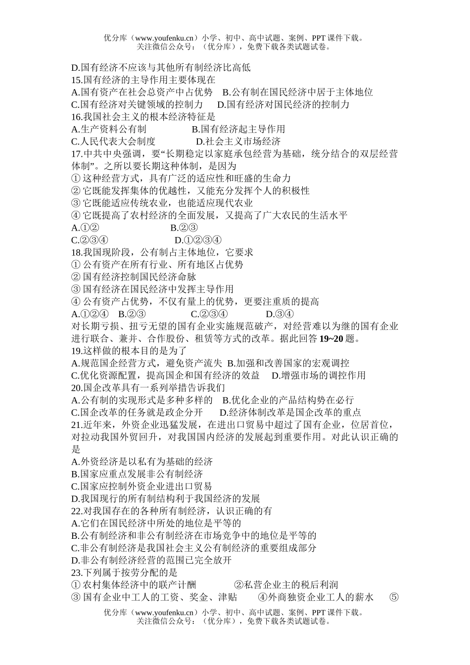 高中一年级政治第一学期期中考试2试卷_第3页