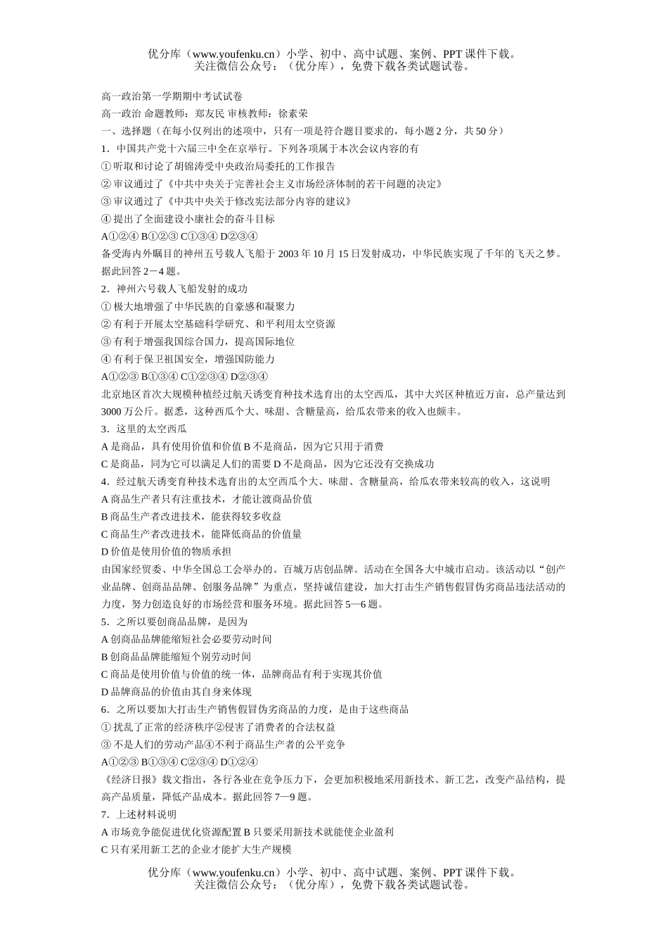 高中一年级政治第一学期期中考试卷_第1页