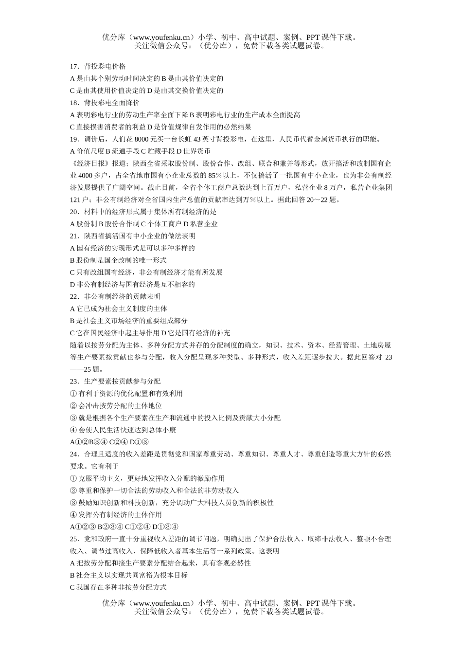 高中一年级政治第一学期期中考试卷_第2页