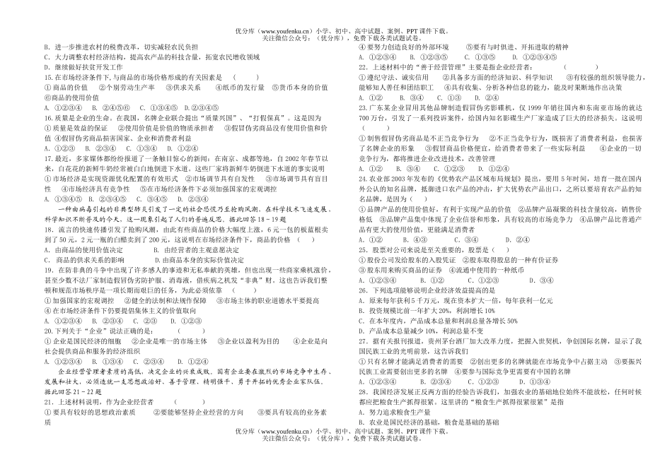 高中一年级政治第一学期期末考试卷_第2页