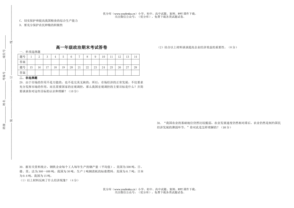 高中一年级政治第一学期期末考试卷_第3页