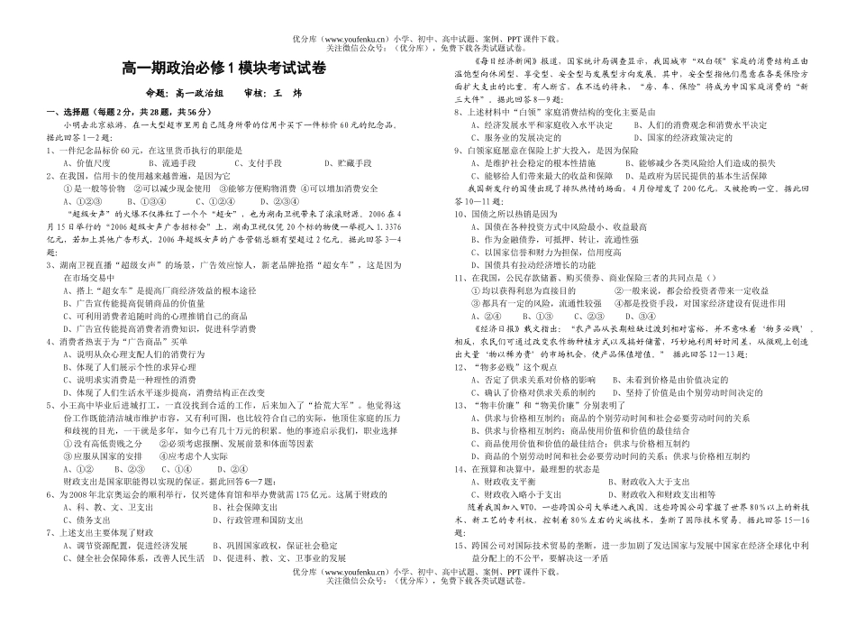 高中一年级政治期必修1模块考试卷_第1页