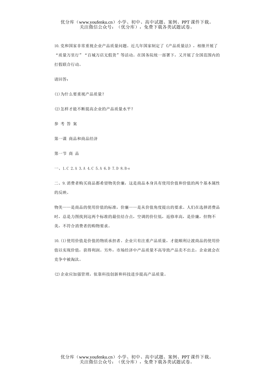 高中一年级政治45分钟过关检测试卷_第2页