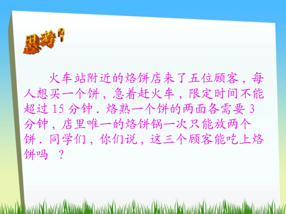 《数学广角》PPT课件[人教版四年级数学上册]_第2页