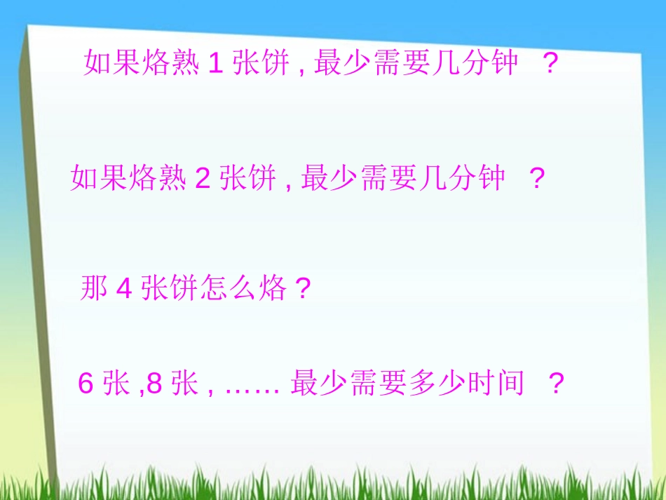 《数学广角》PPT课件[人教版四年级数学上册]_第3页
