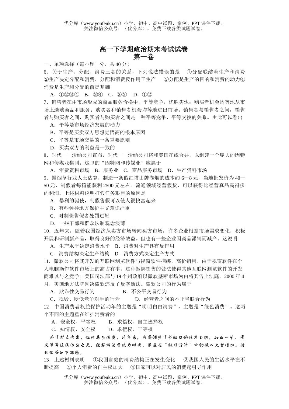 高中一年级政治下学期期末考试卷_第1页
