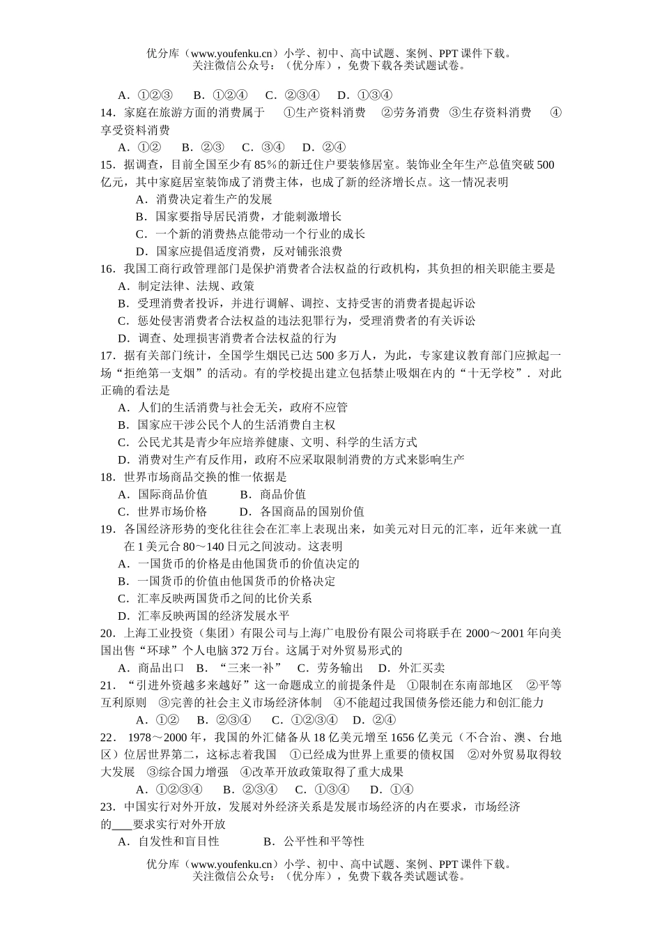 高中一年级政治下学期期末考试卷_第2页