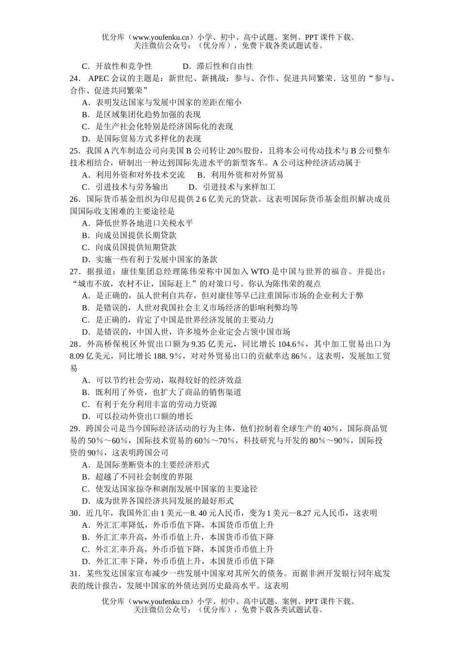 高中一年级政治下学期期末考试卷_第3页