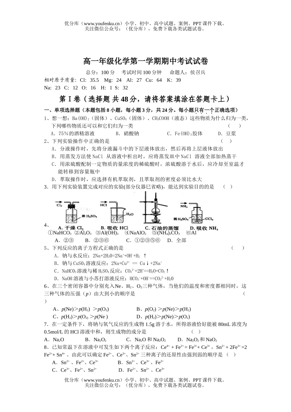 高中一年级化学高第一学期期中考试1试卷_第1页