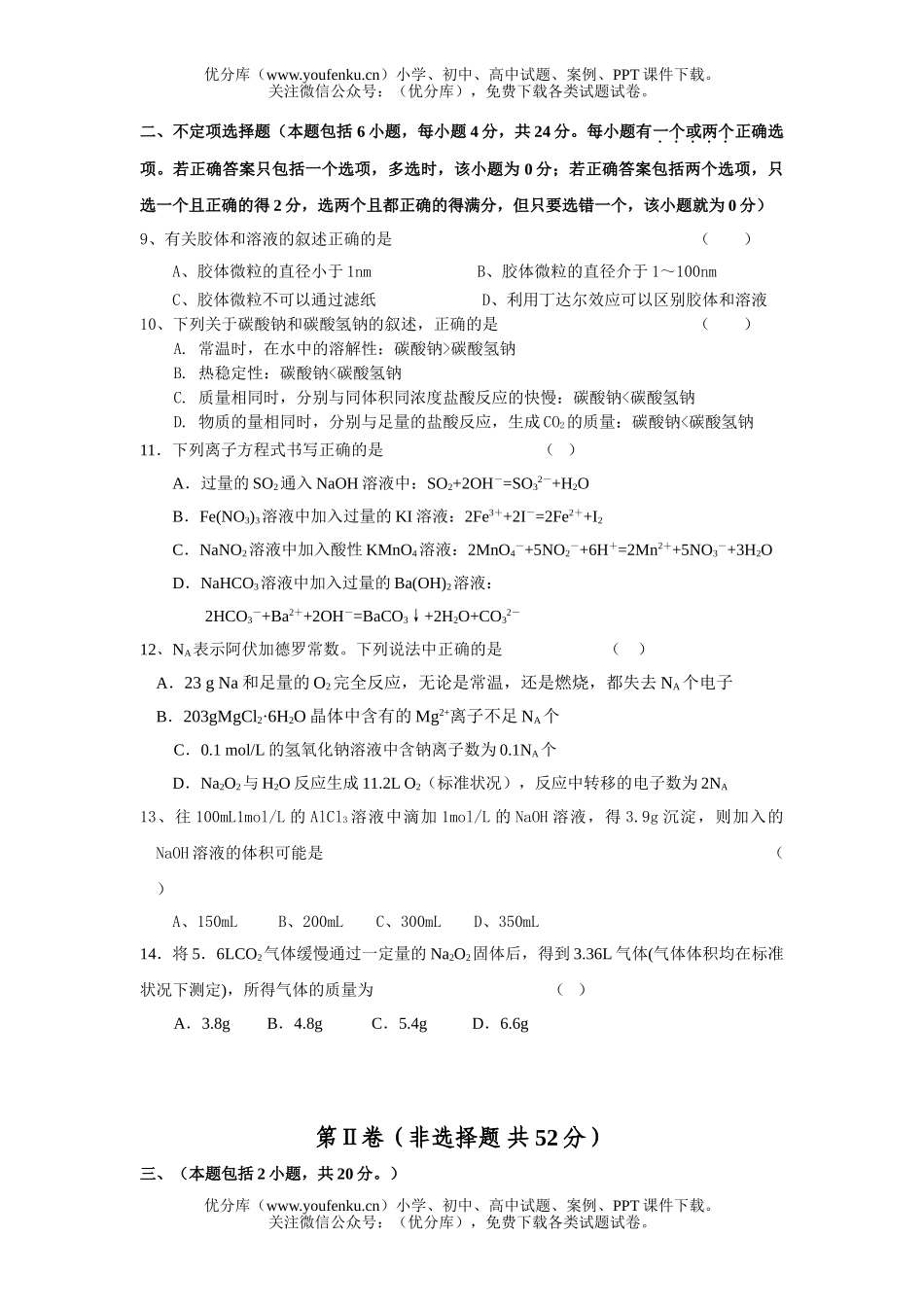 高中一年级化学高第一学期期中考试1试卷_第2页