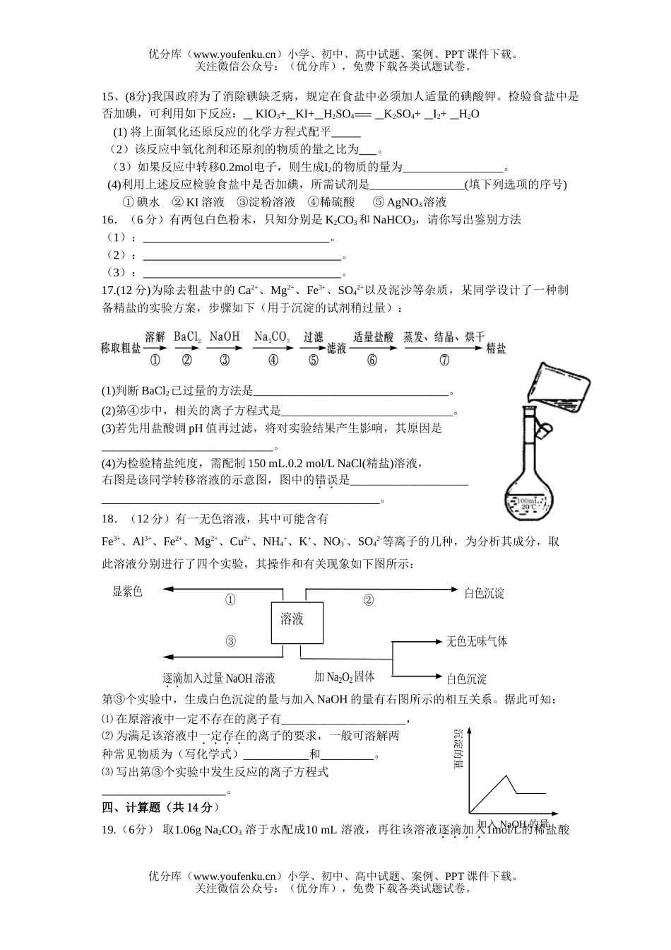 高中一年级化学高第一学期期中考试1试卷_第3页