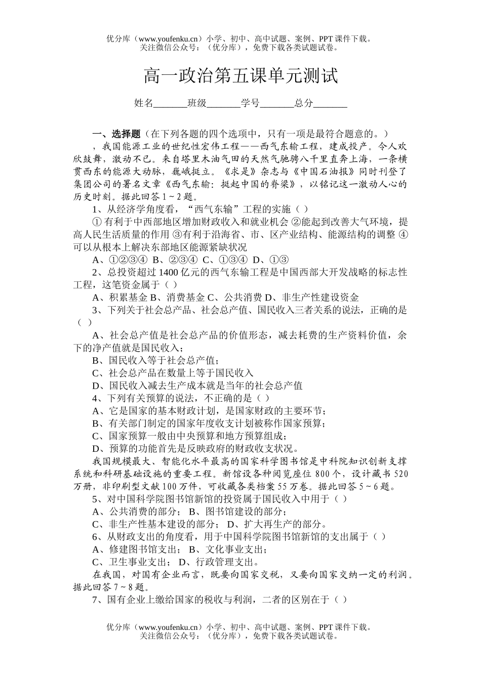高中一年级政治第五课单元测试1试卷_第1页