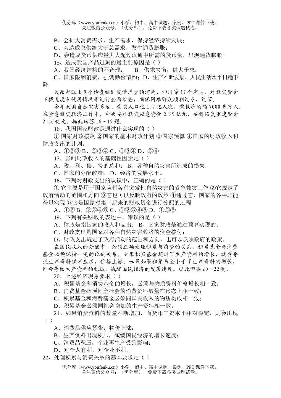 高中一年级政治第五课单元测试1试卷_第3页
