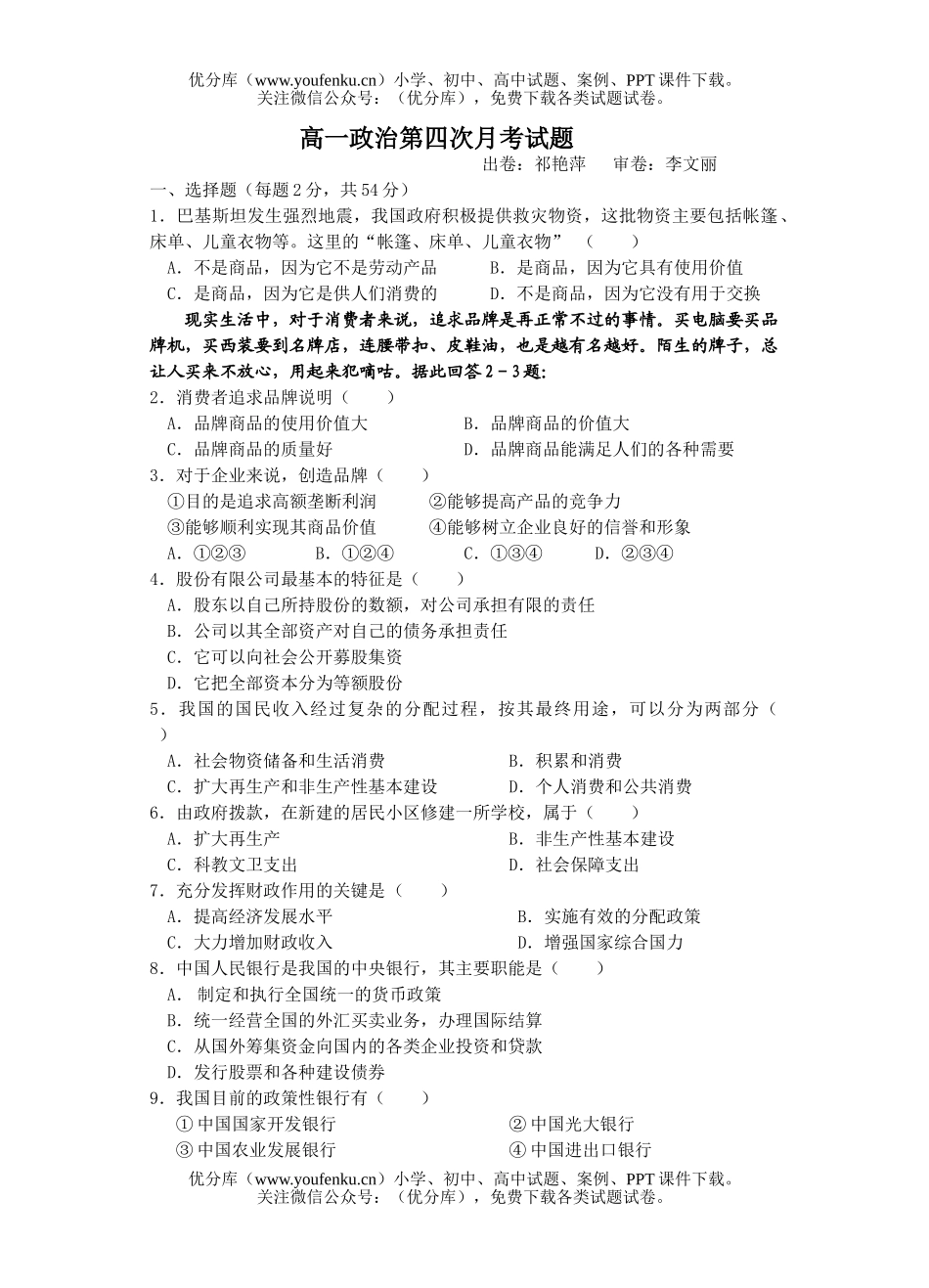 高中一年级政治第四次月考试卷_第1页