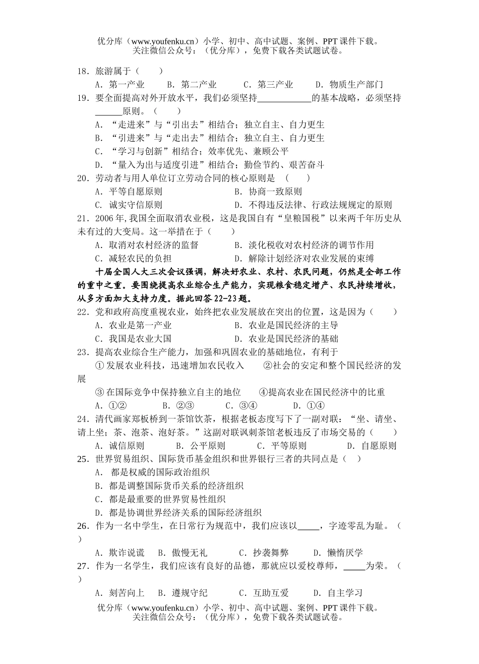 高中一年级政治第四次月考试卷_第3页