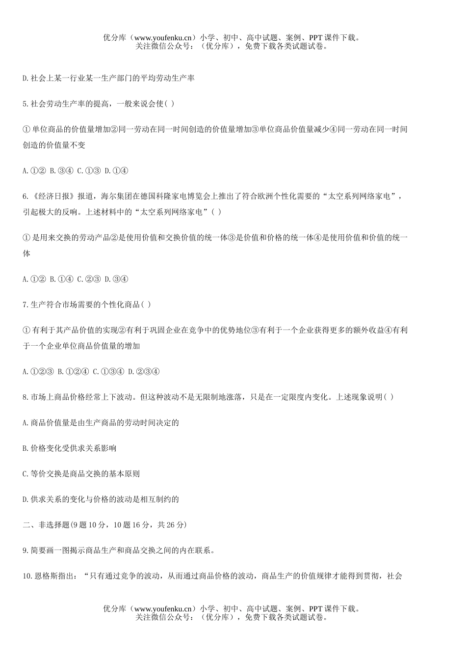 高中一年级政治45分钟过关检测1试卷_第2页