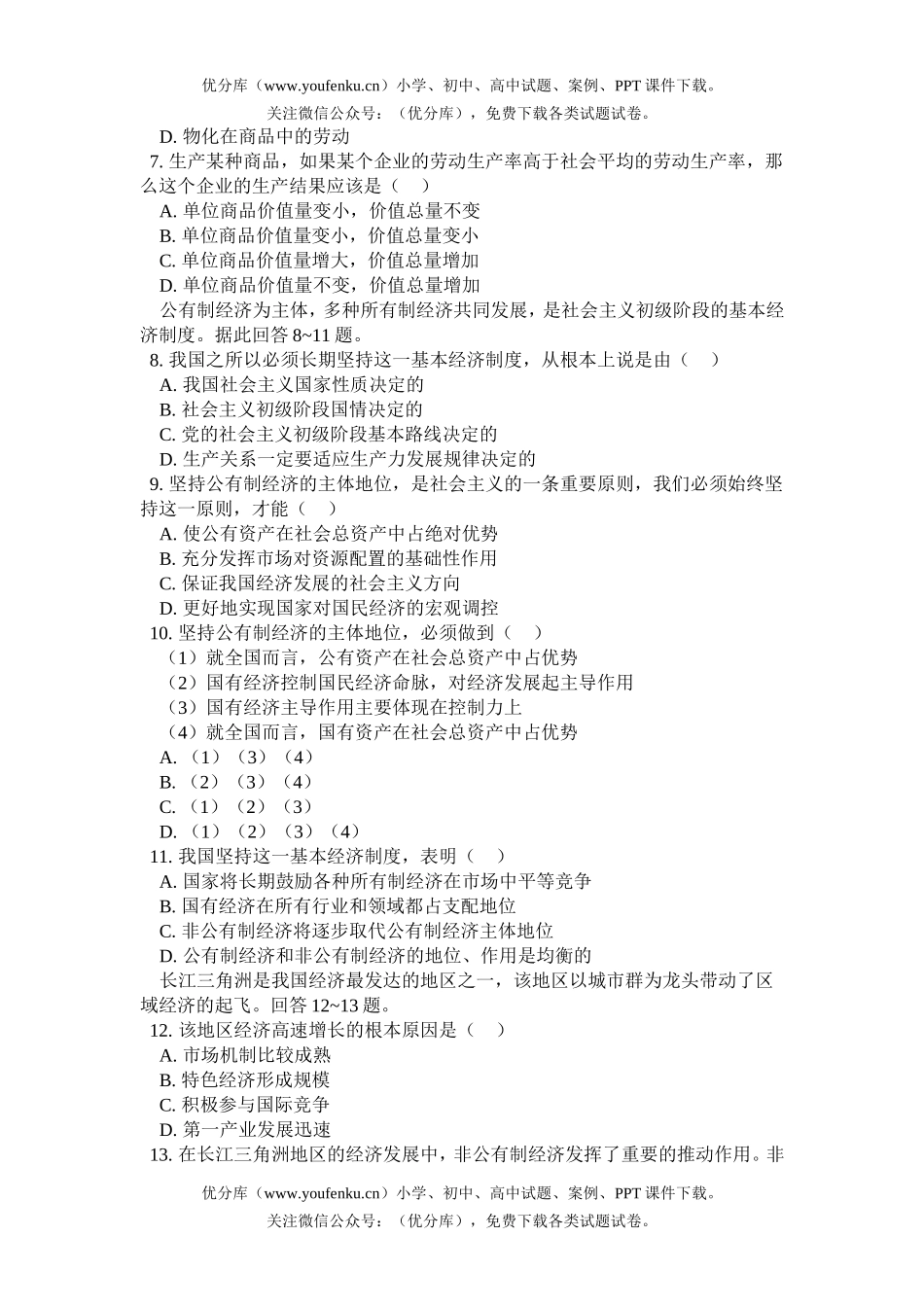 高中一年级政治思想期中试卷_第2页
