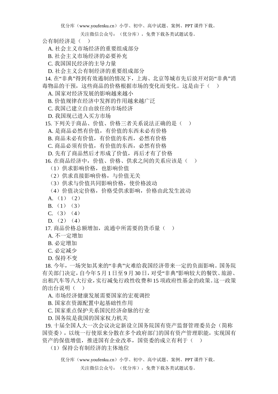 高中一年级政治思想期中试卷_第3页