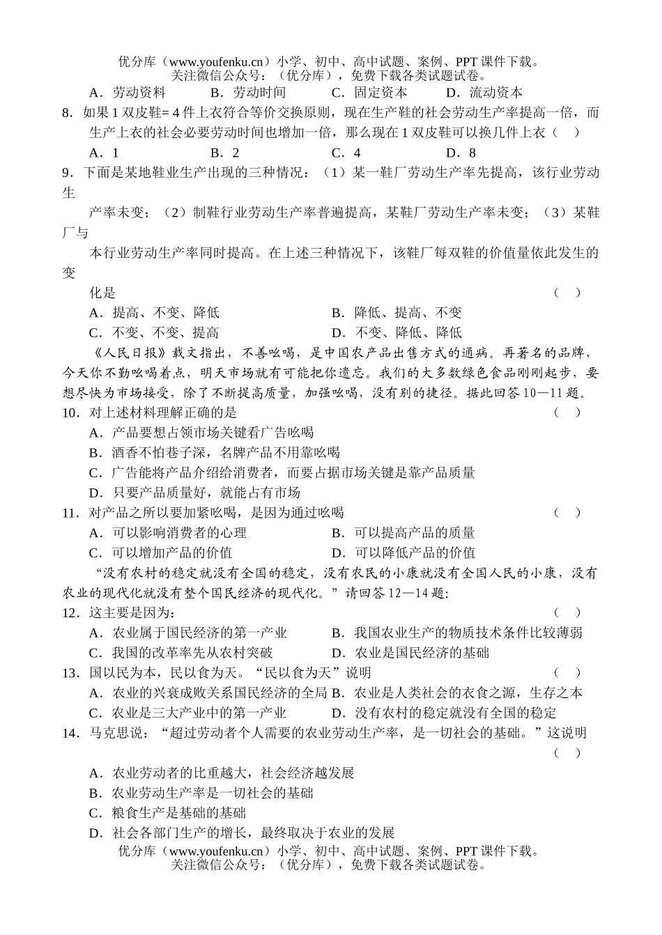 高中一年级政治上学期期中测试卷_第2页
