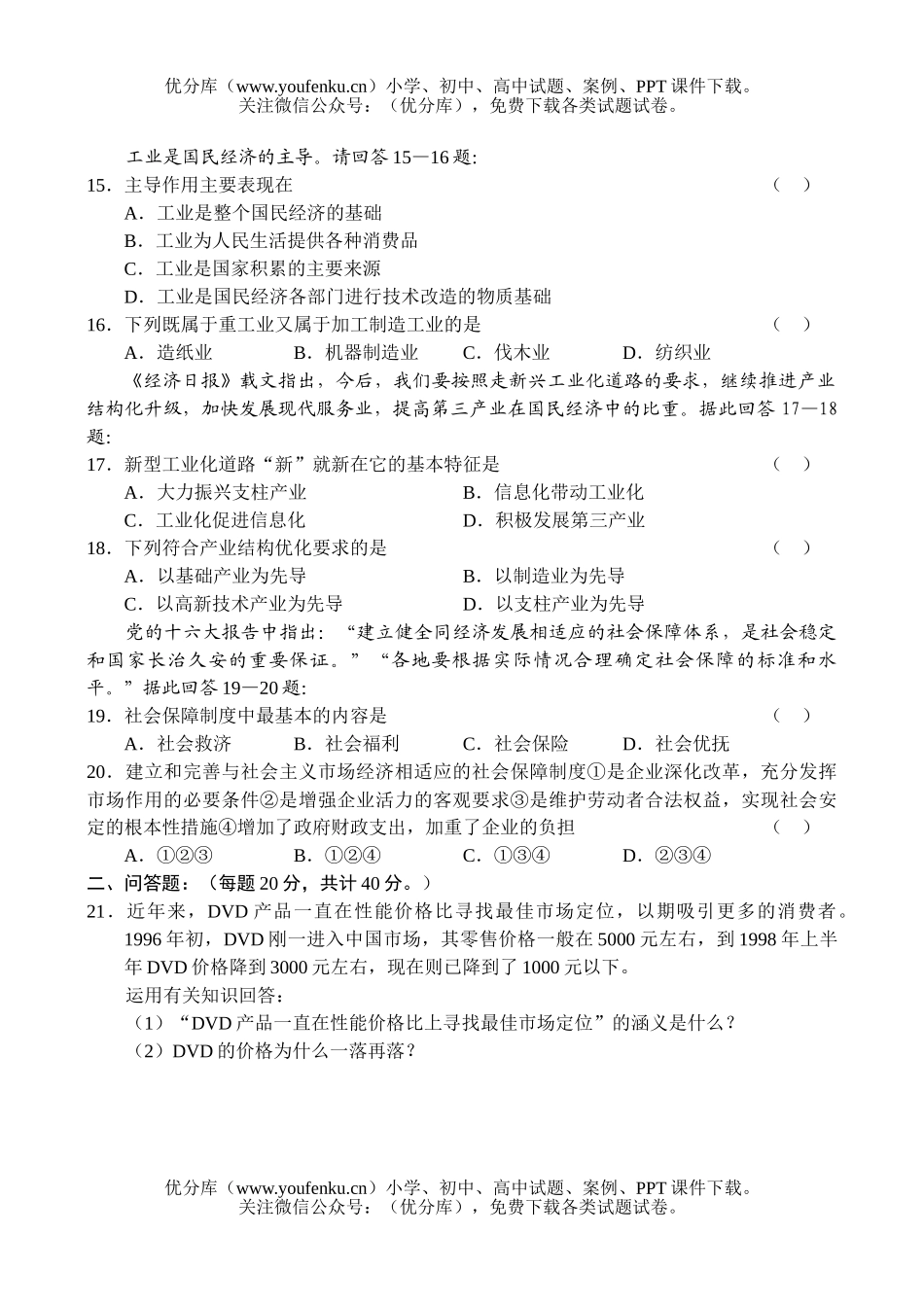 高中一年级政治上学期期中测试卷_第3页