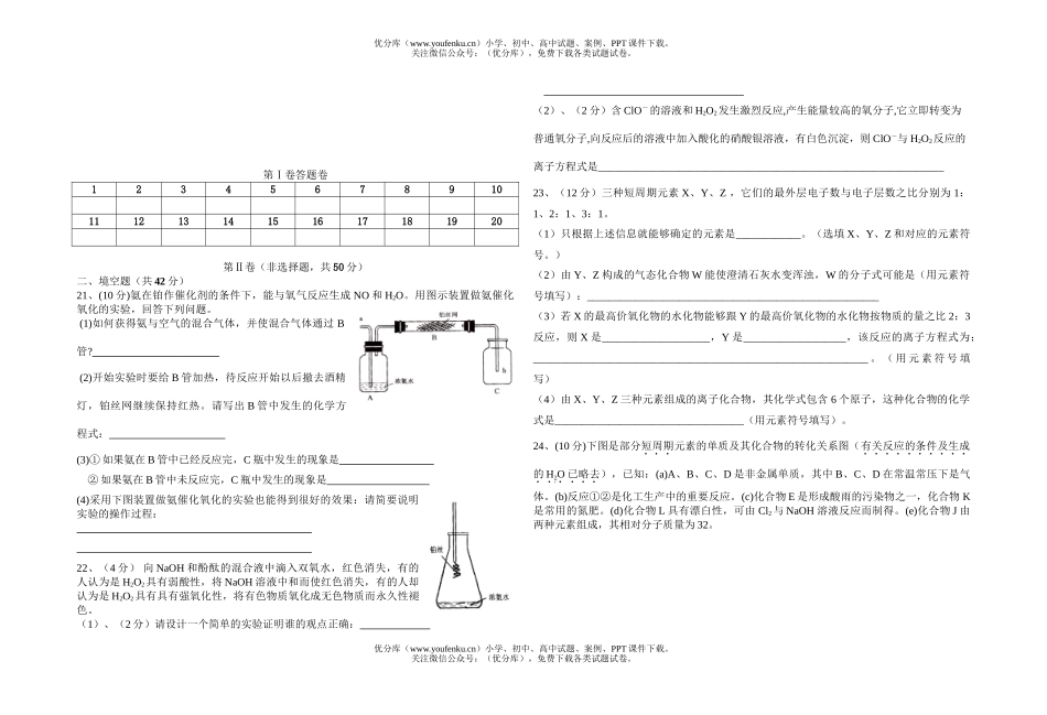高中一年级化学级上学期期末复习一试卷_第3页