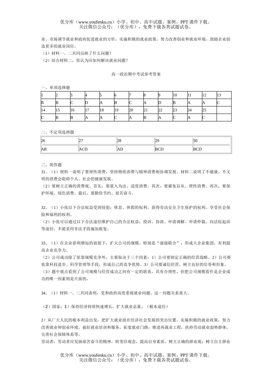 高中一年级政治第一学期期中2试卷_第3页