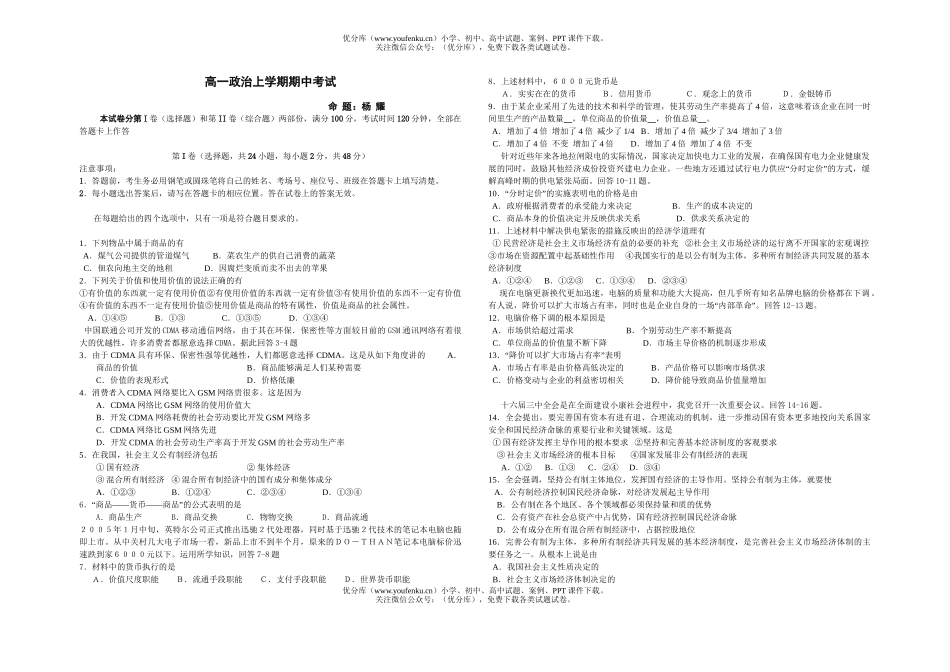 高中一年级政治上学期期中考试1试卷_第1页