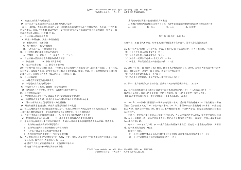 高中一年级政治上学期期中考试1试卷_第2页