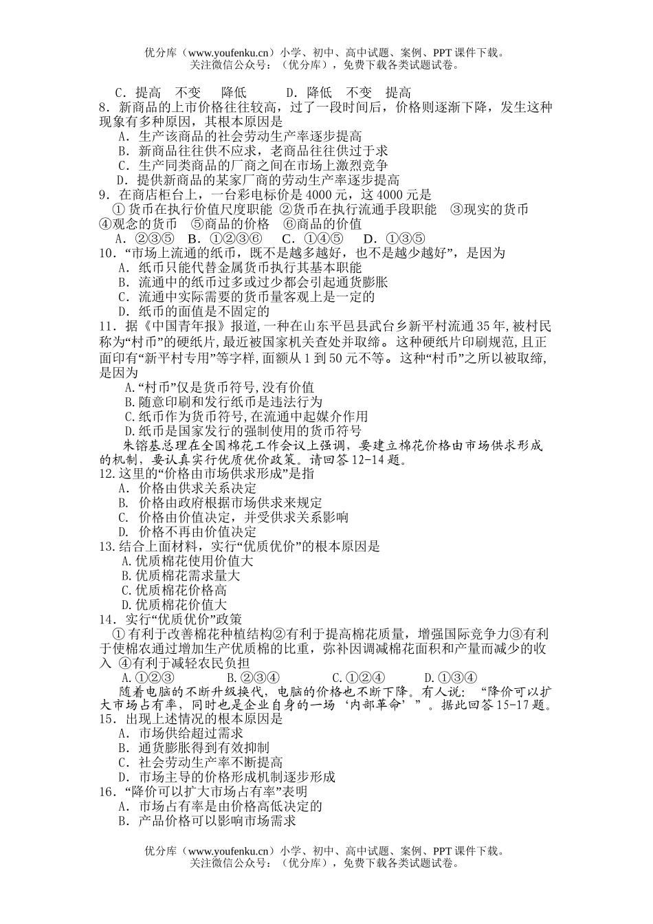 高中一年级政治上学期期中考试(文科艺术)试卷_第2页