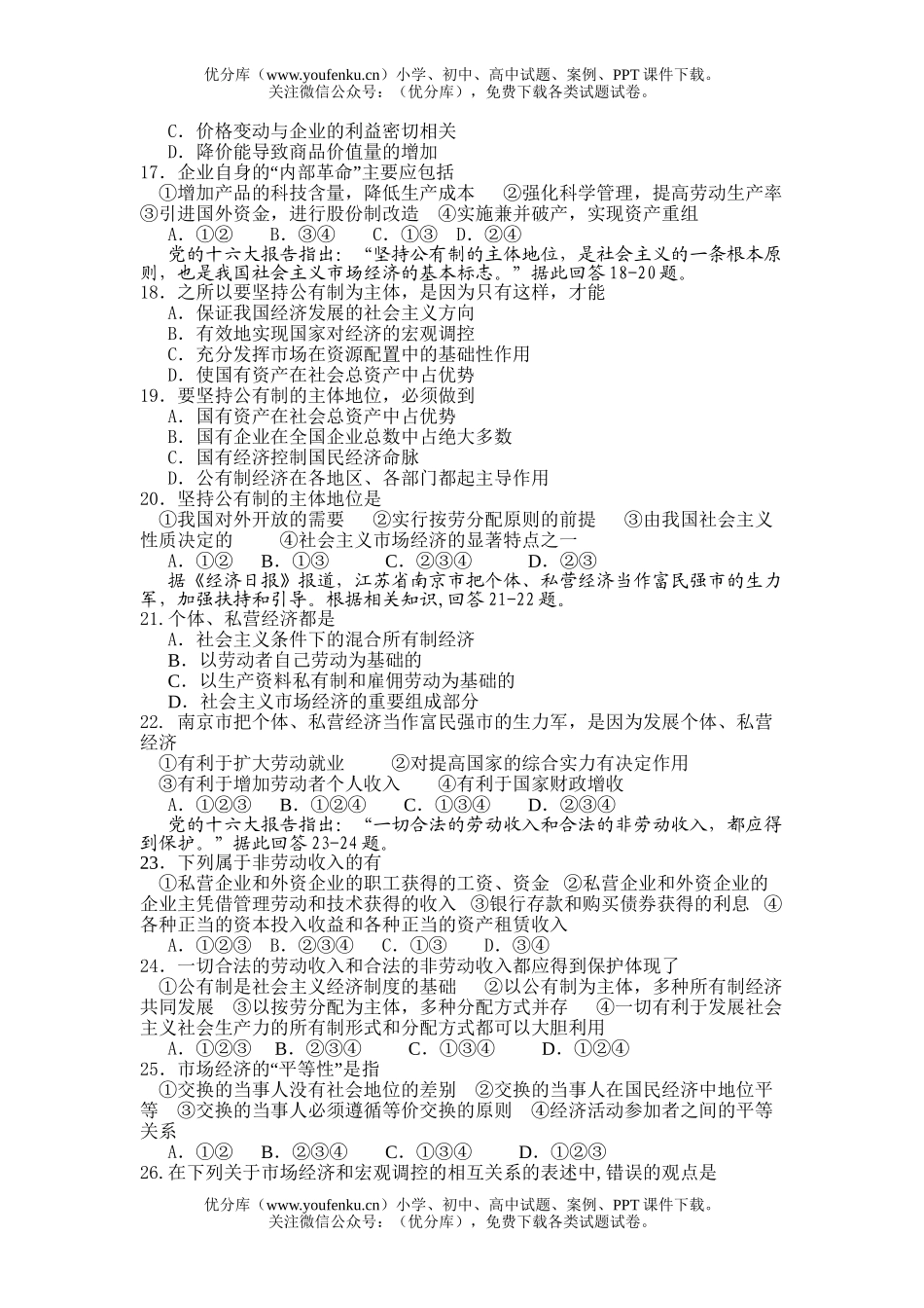 高中一年级政治上学期期中考试(文科艺术)试卷_第3页