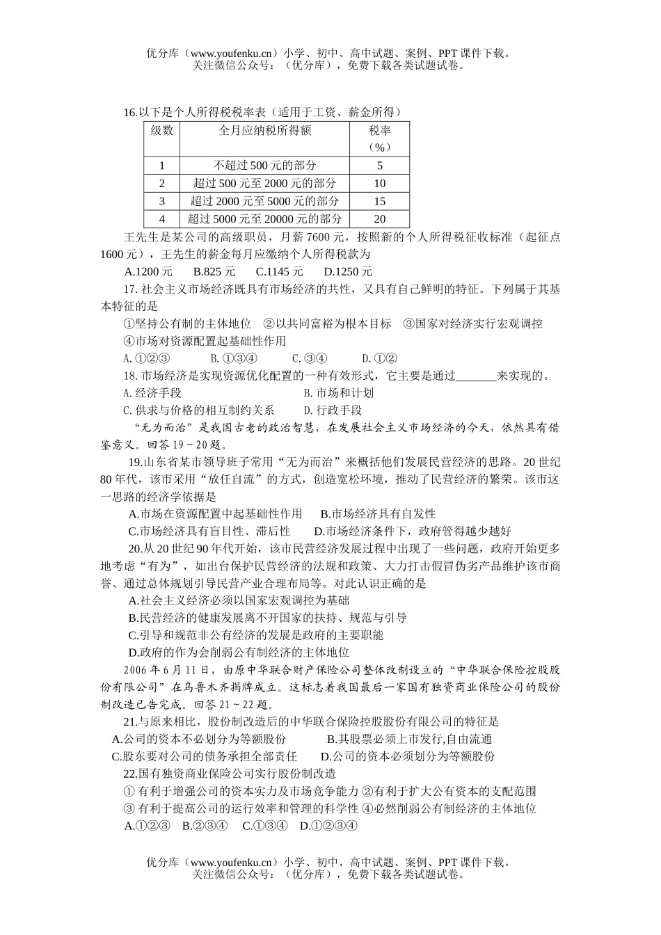 高中一年级政治上学期调研考试卷_第3页