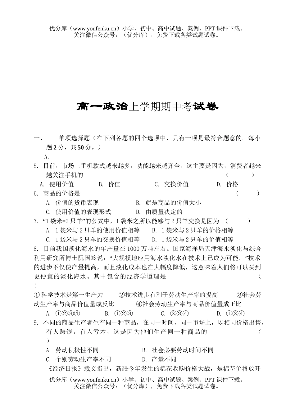 高中一年级政治上学期期中考试卷_第1页
