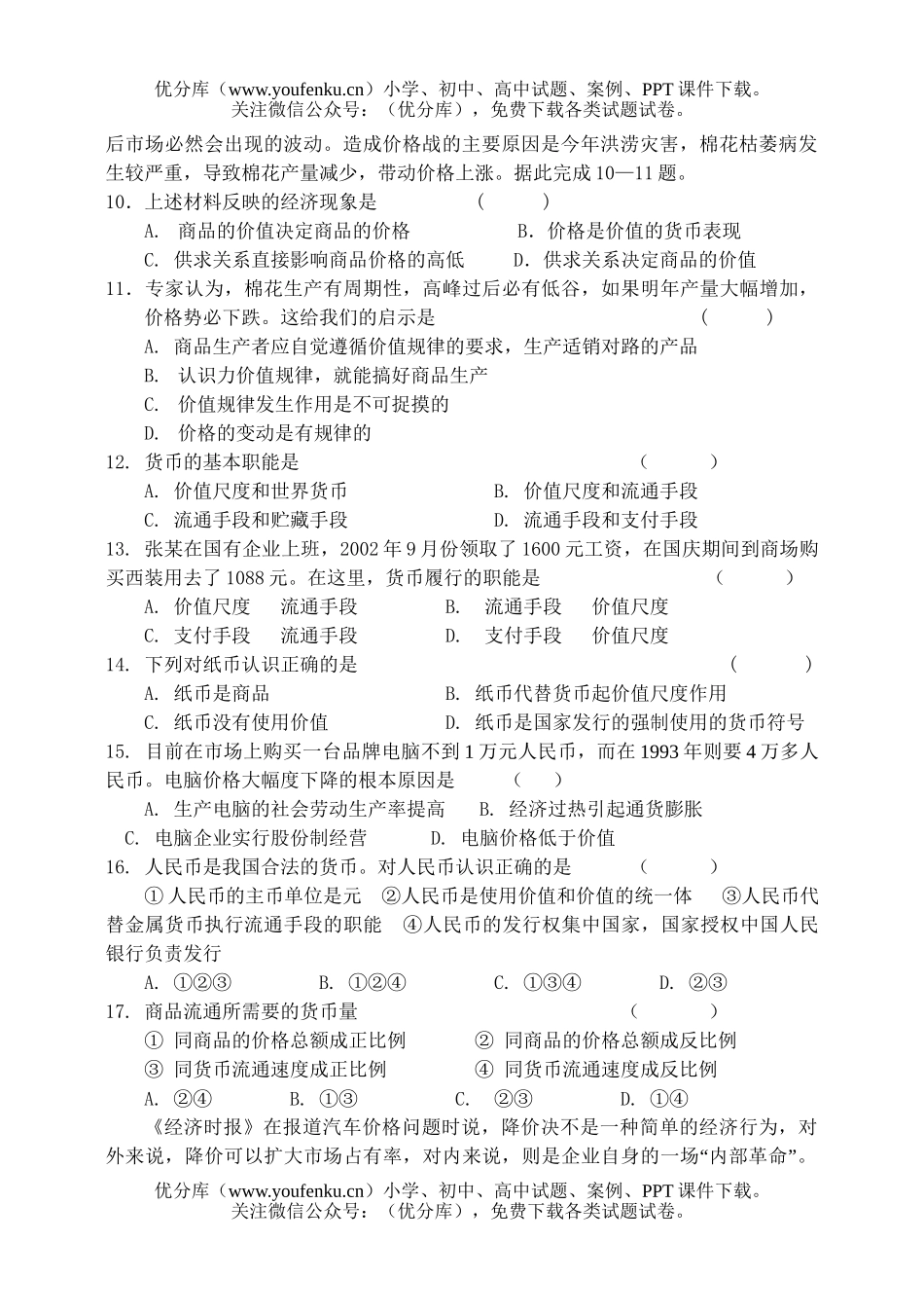 高中一年级政治上学期期中考试卷_第2页