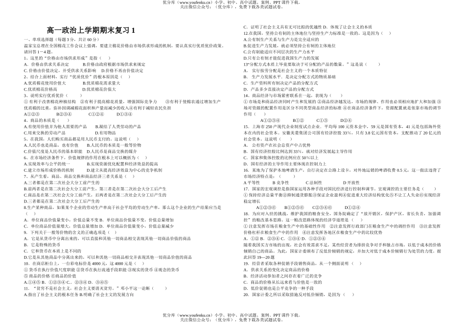 高中一年级政治上学期期末复习1试卷_第1页