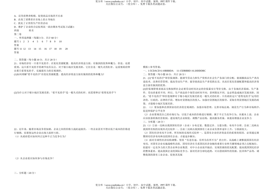 高中一年级政治上学期期末复习1试卷_第2页