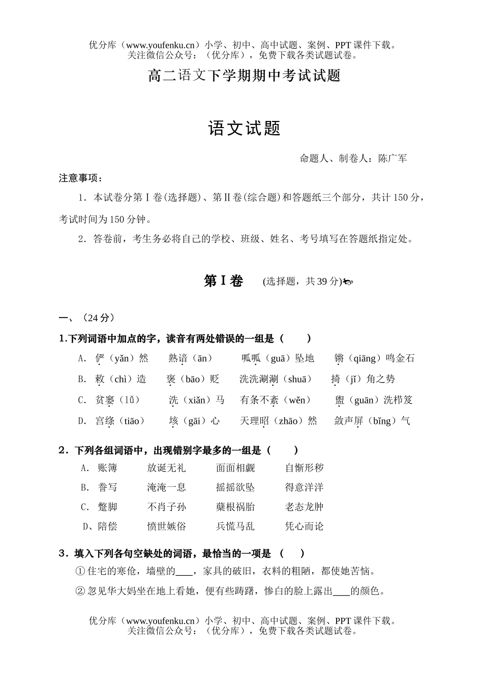 高中二年级语文下学期期中考试卷_第1页