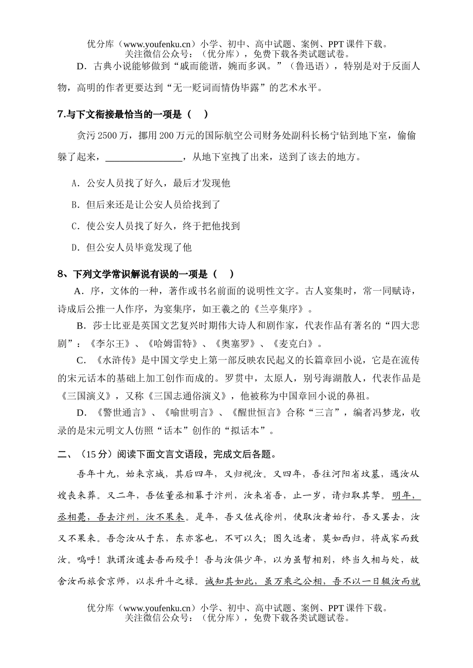 高中二年级语文下学期期中考试卷_第3页