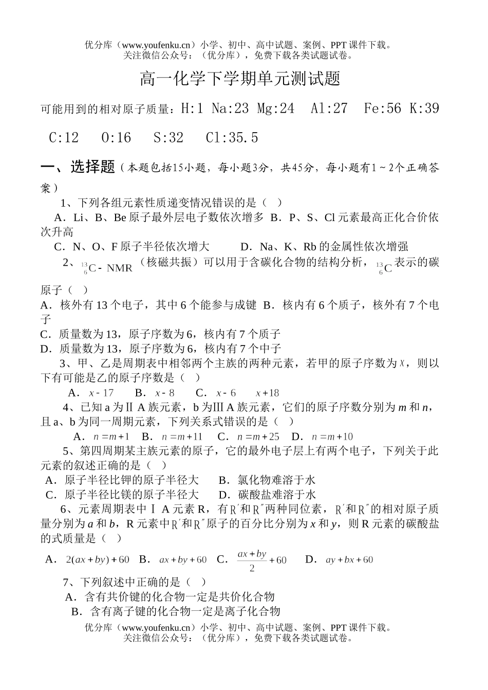 高中一年级化学下学期单元测试卷_第1页