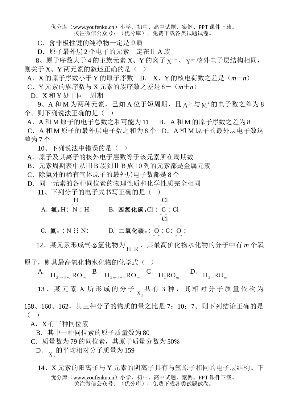 高中一年级化学下学期单元测试卷_第2页