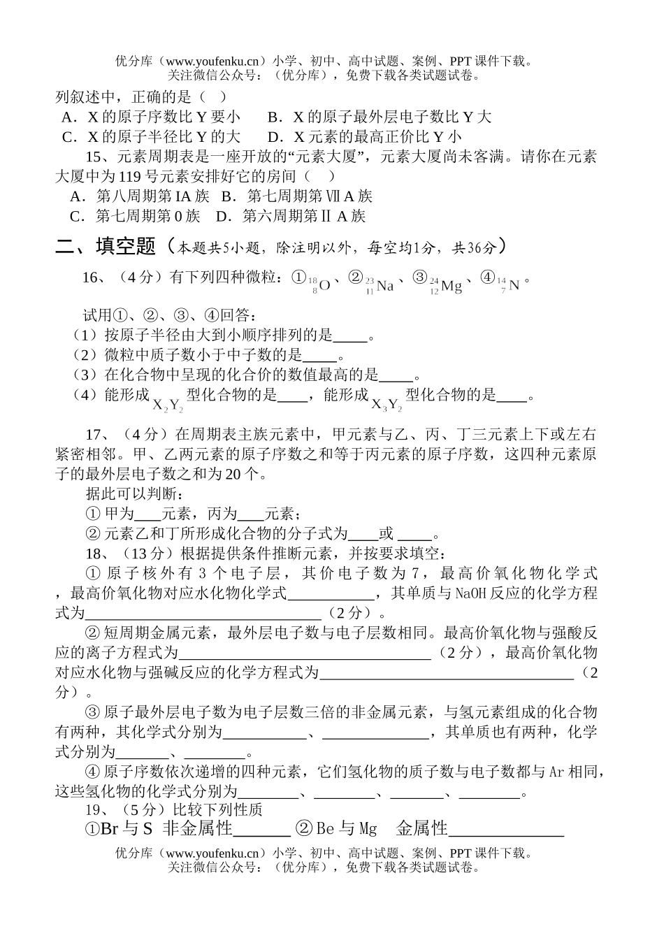 高中一年级化学下学期单元测试卷_第3页