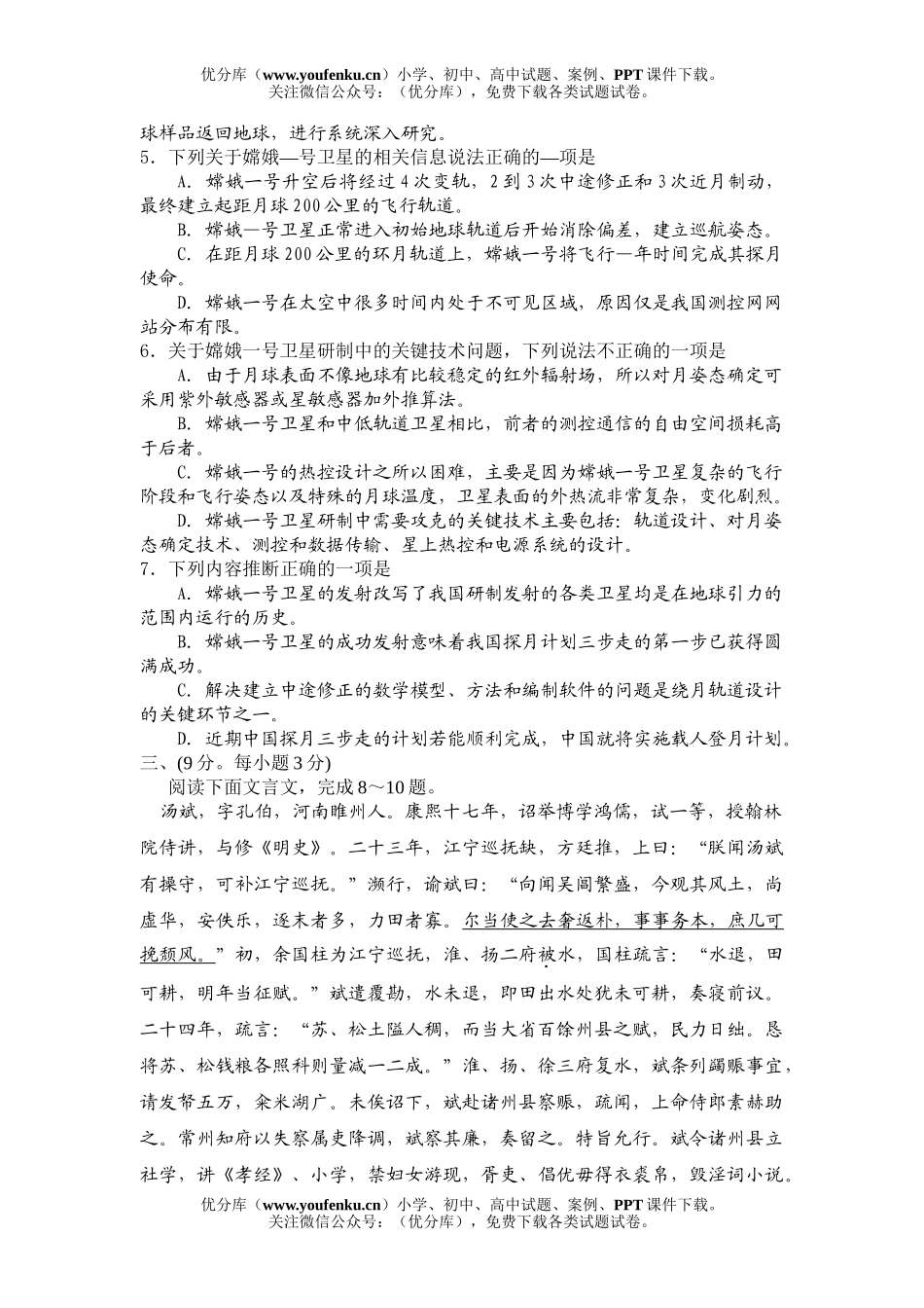 高中二年级语文下学期期中检测试卷_第3页