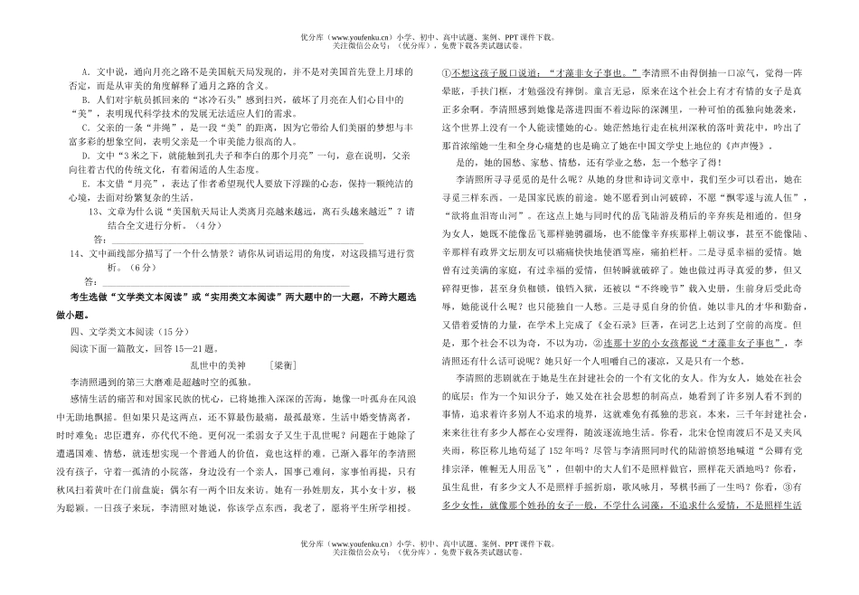 高中二年级语文第二学期月考一试卷_第2页