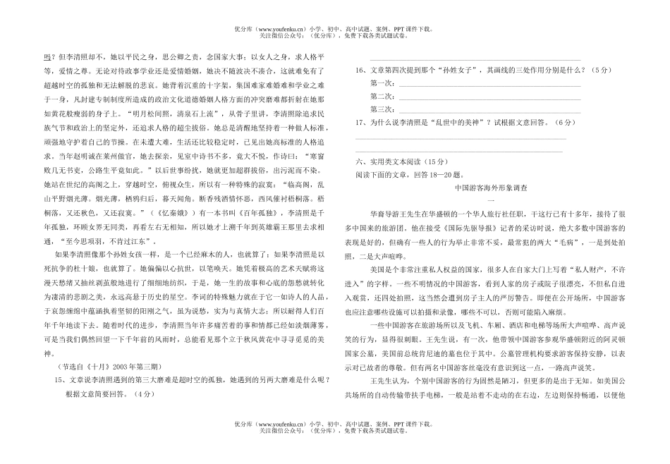 高中二年级语文第二学期月考一试卷_第3页