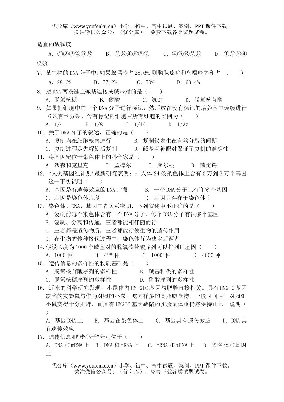 高中一年级生物遗传与进化2试卷_第2页